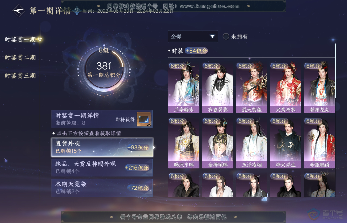 NSH31769逆水寒手游账号详情图15