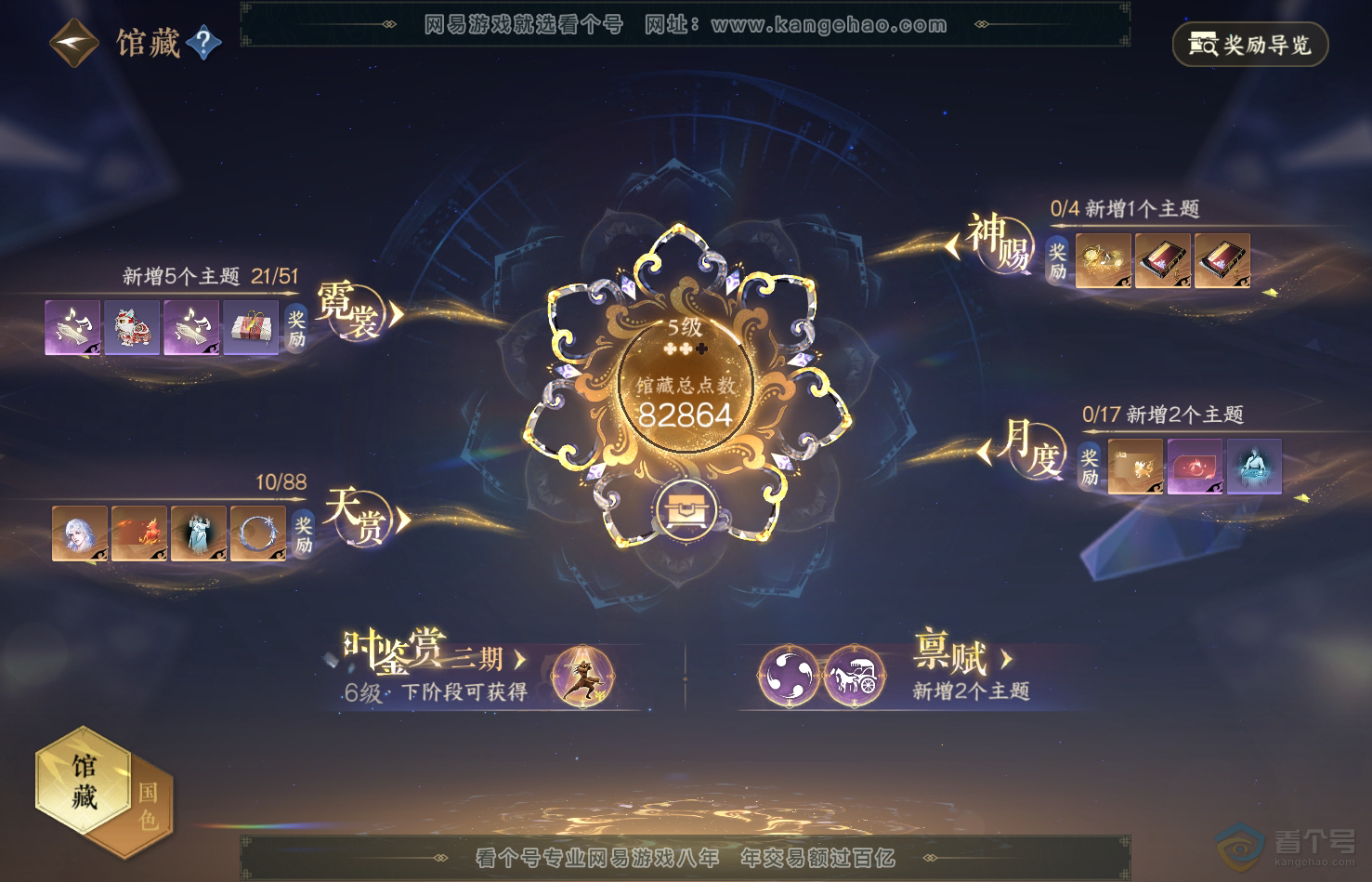 NSH31769逆水寒手游账号详情图14