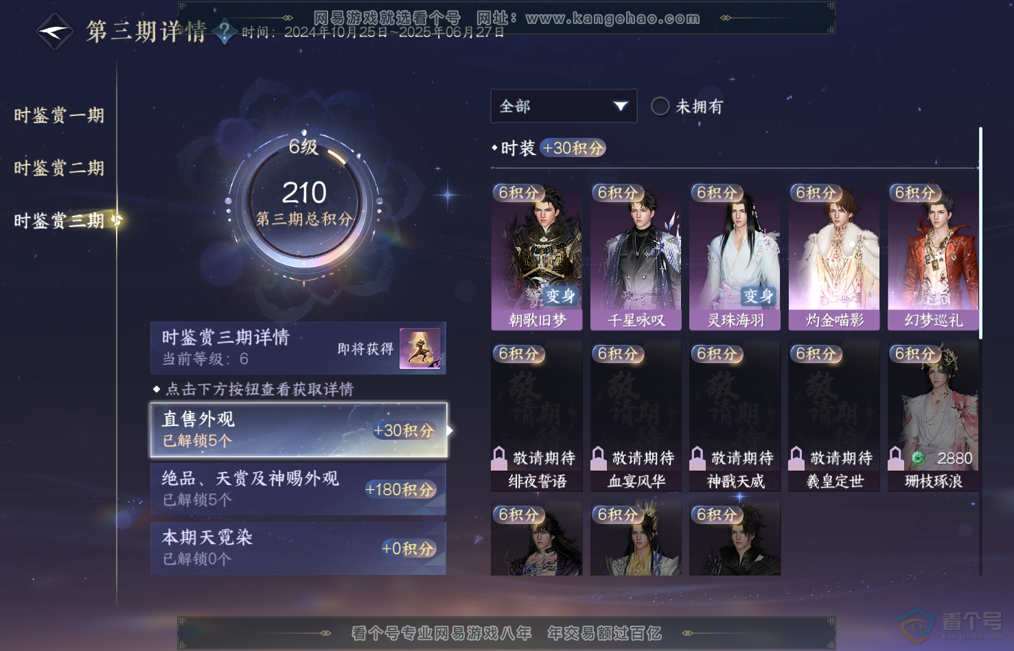 NSH31769逆水寒手游账号详情图18