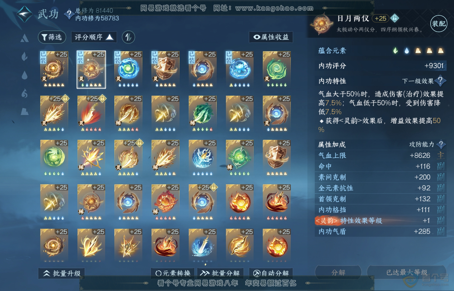 NSH31769逆水寒手游账号详情图23