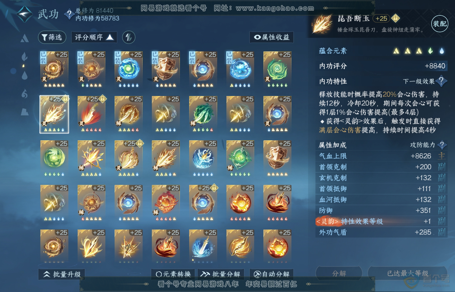 NSH31769逆水寒手游账号详情图27