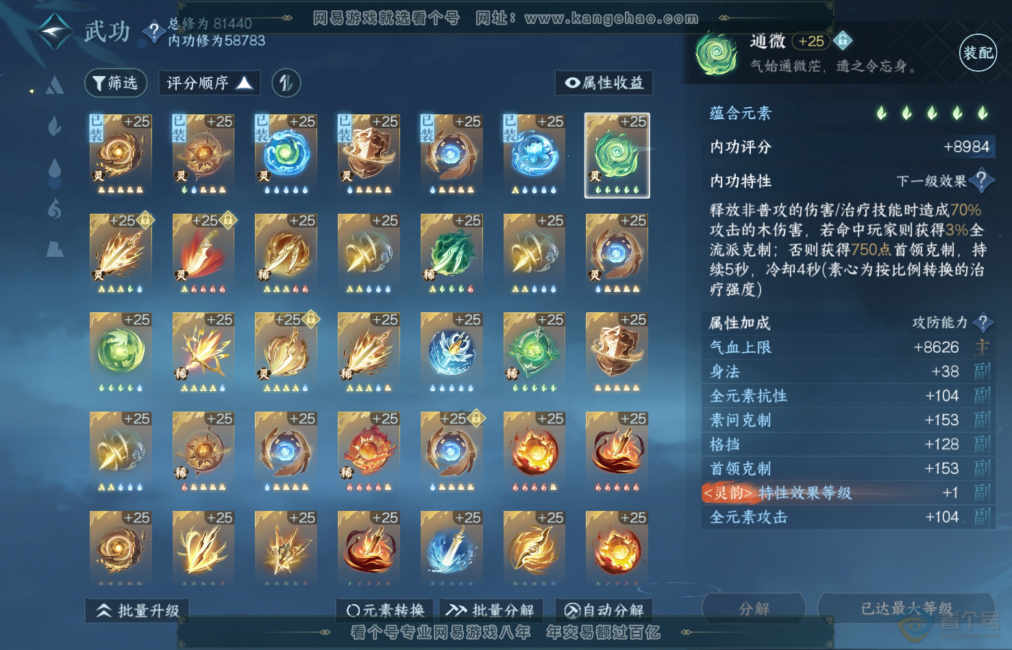 NSH31769逆水寒手游账号详情图26