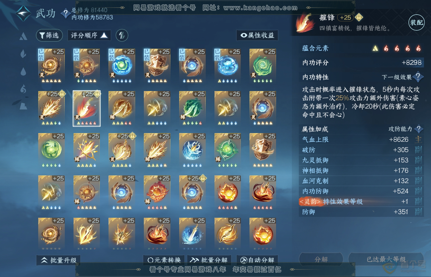 NSH31769逆水寒手游账号详情图28