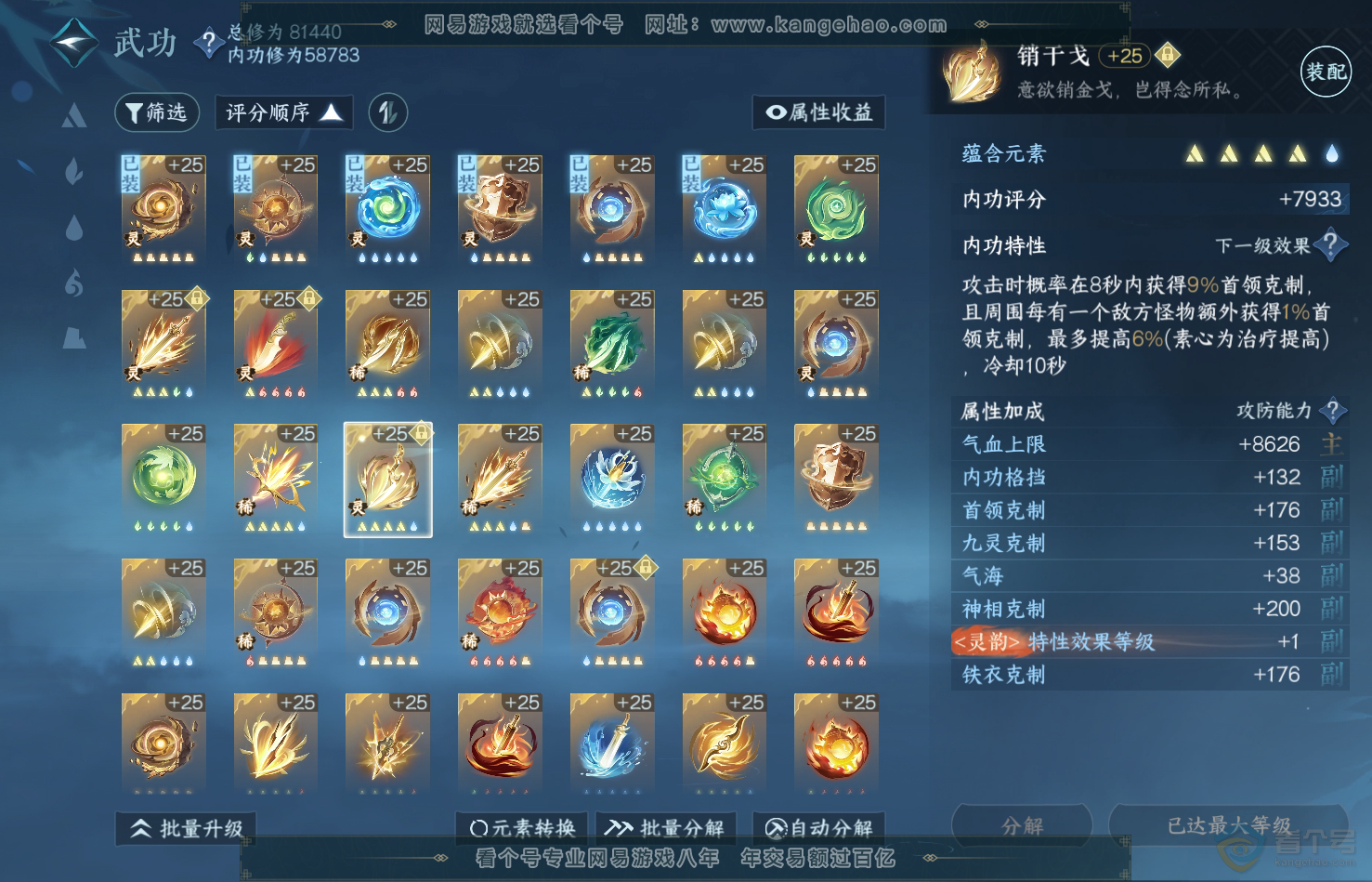 NSH31769逆水寒手游账号详情图30