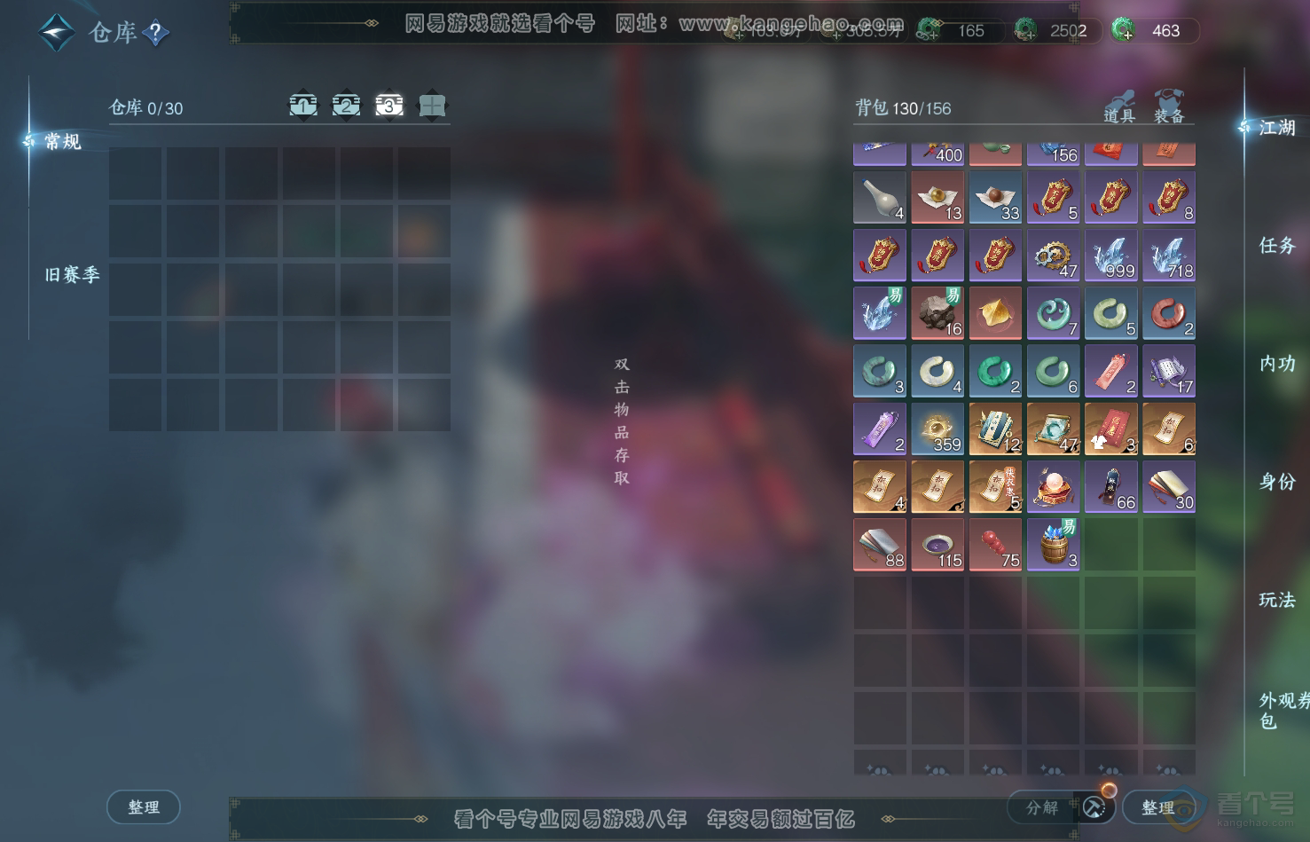 NSH31769逆水寒手游账号详情图4