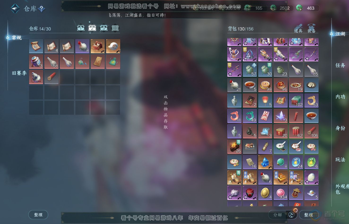 NSH31769逆水寒手游账号详情图3