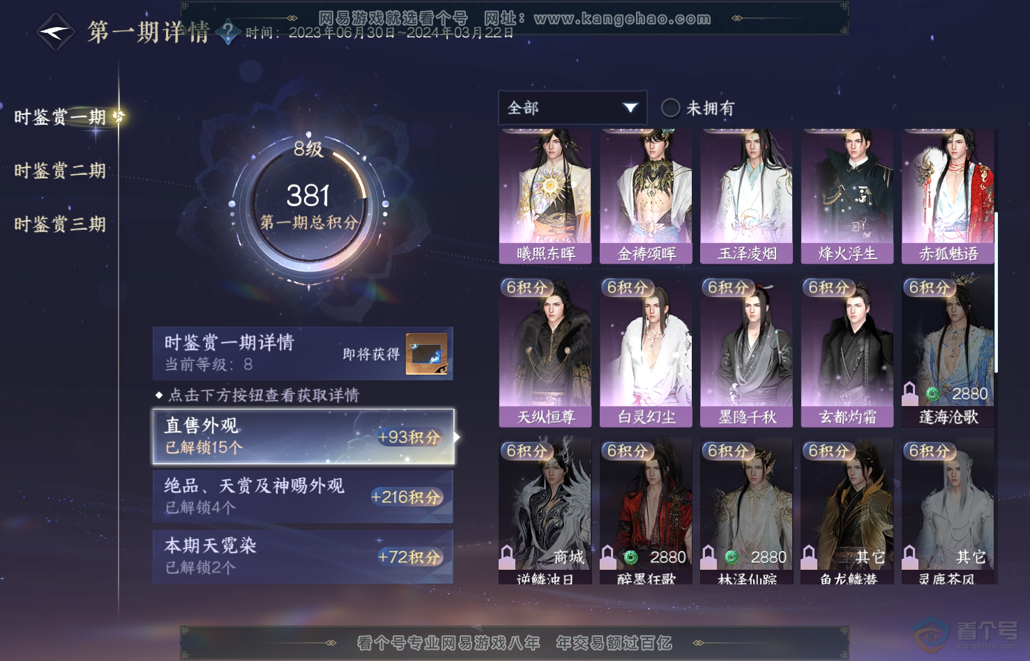 NSH31769逆水寒手游账号详情图16