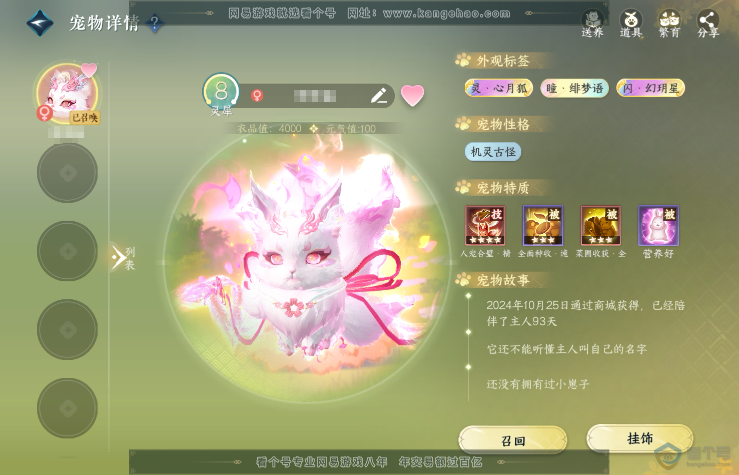 NSH31769逆水寒手游账号详情图13