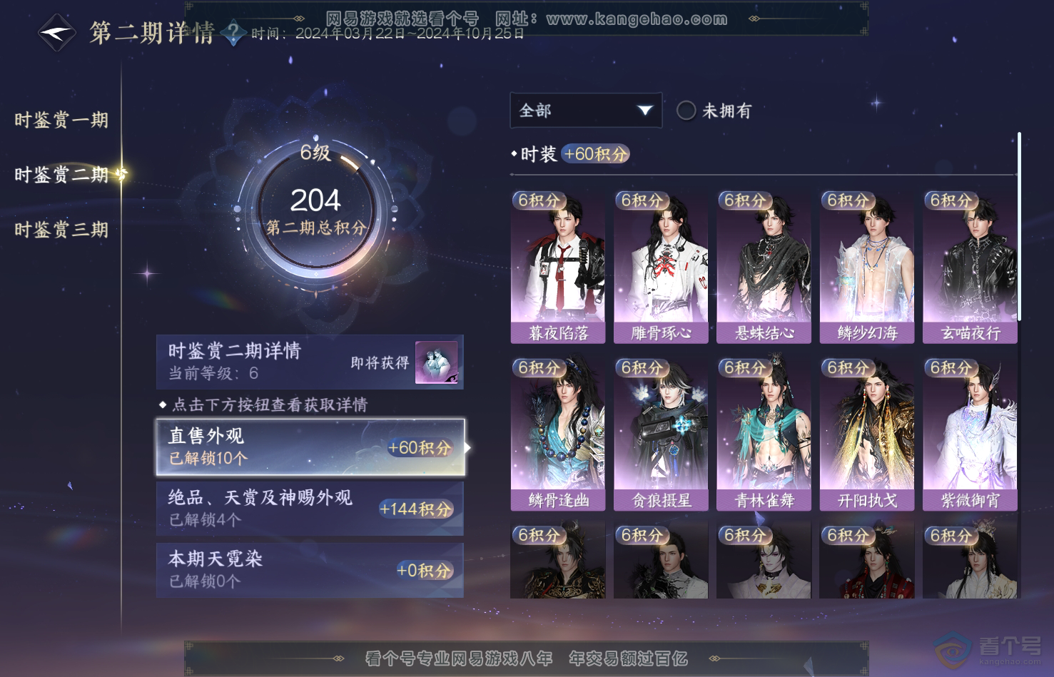 NSH31769逆水寒手游账号详情图17