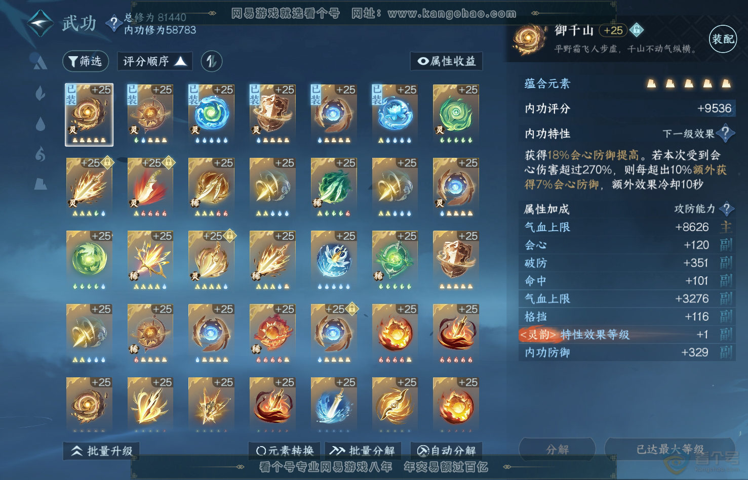 NSH31769逆水寒手游账号详情图22