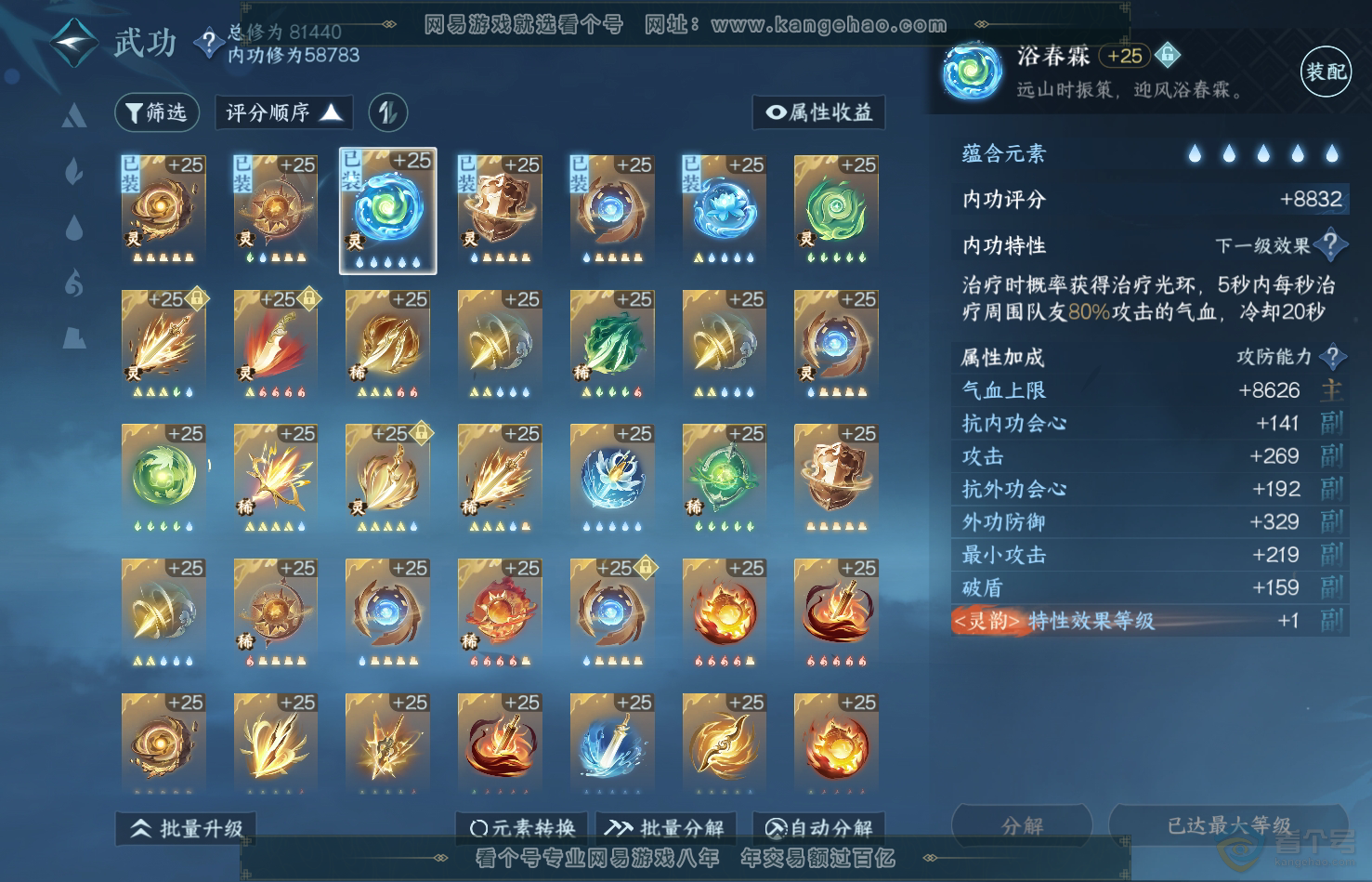 NSH31769逆水寒手游账号详情图24