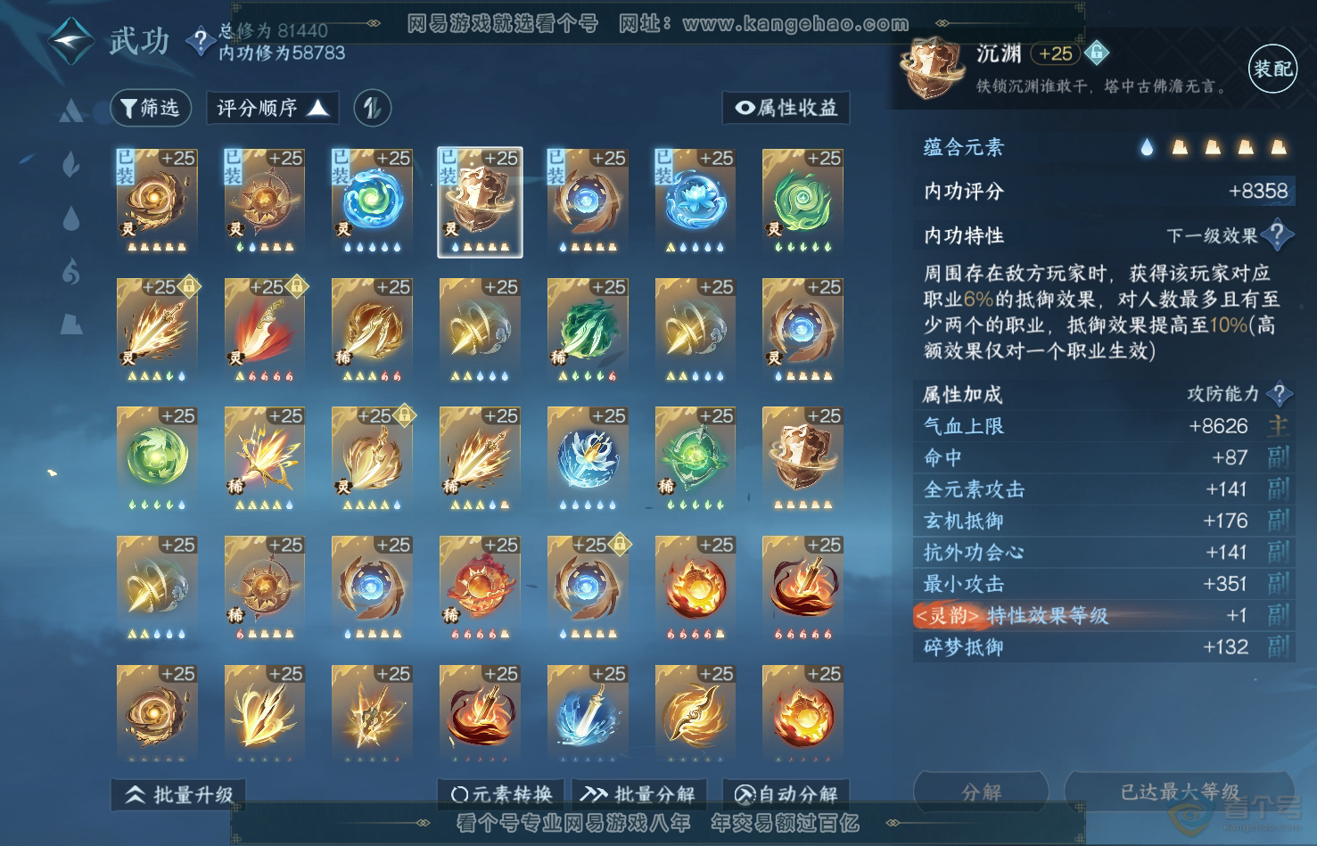NSH31769逆水寒手游账号详情图25