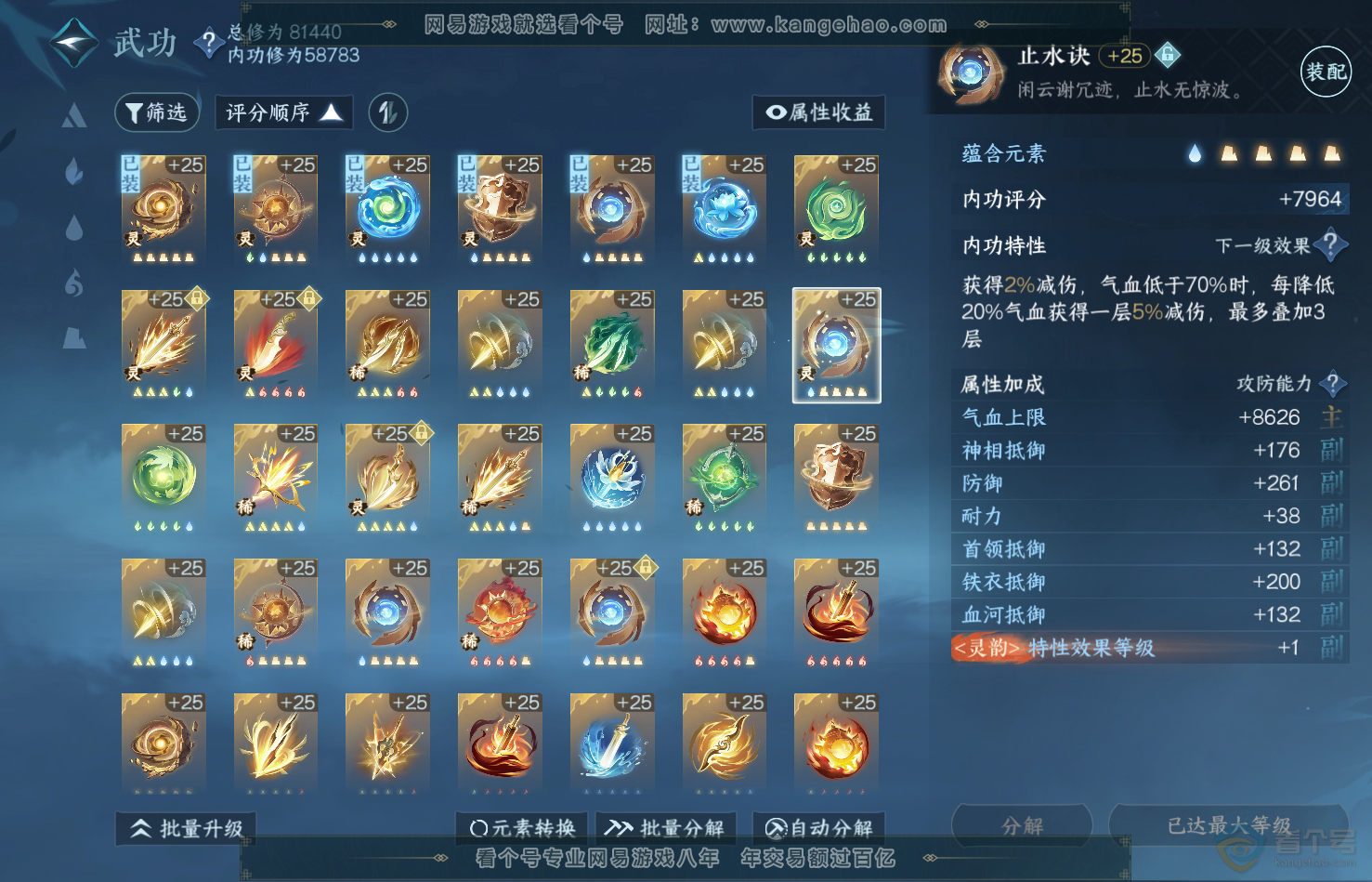 NSH31769逆水寒手游账号详情图29
