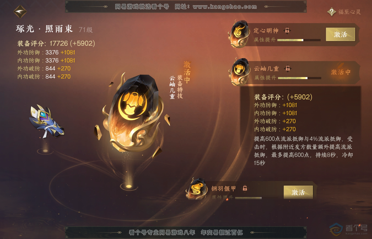 NSH31769逆水寒手游账号详情图33