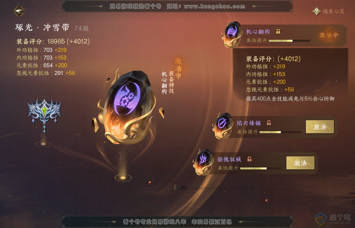 NSH31769逆水寒手游账号详情图35