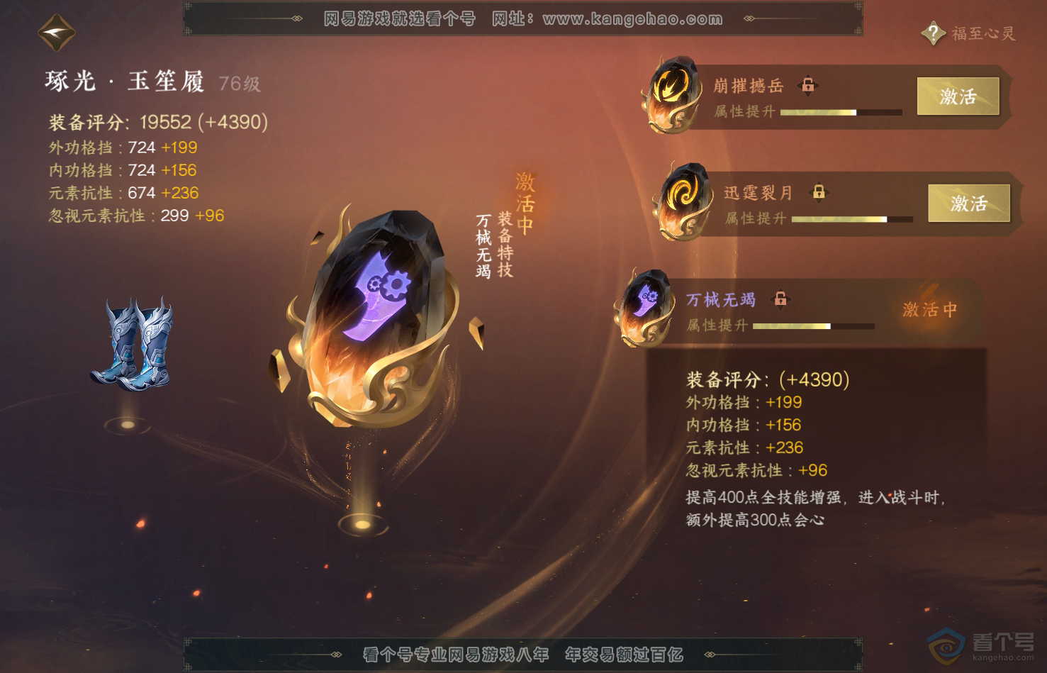 NSH31769逆水寒手游账号详情图36