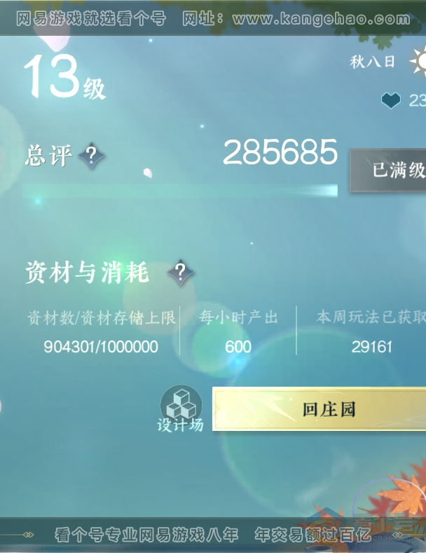 NSH31769逆水寒手游账号详情图40