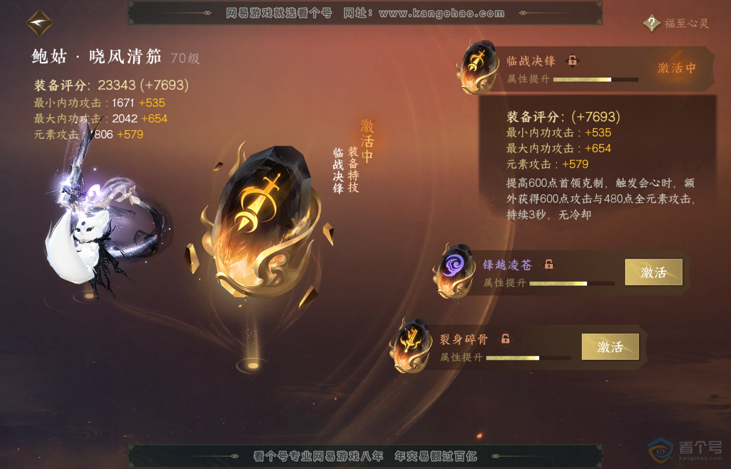 NSH31769逆水寒手游账号详情图32