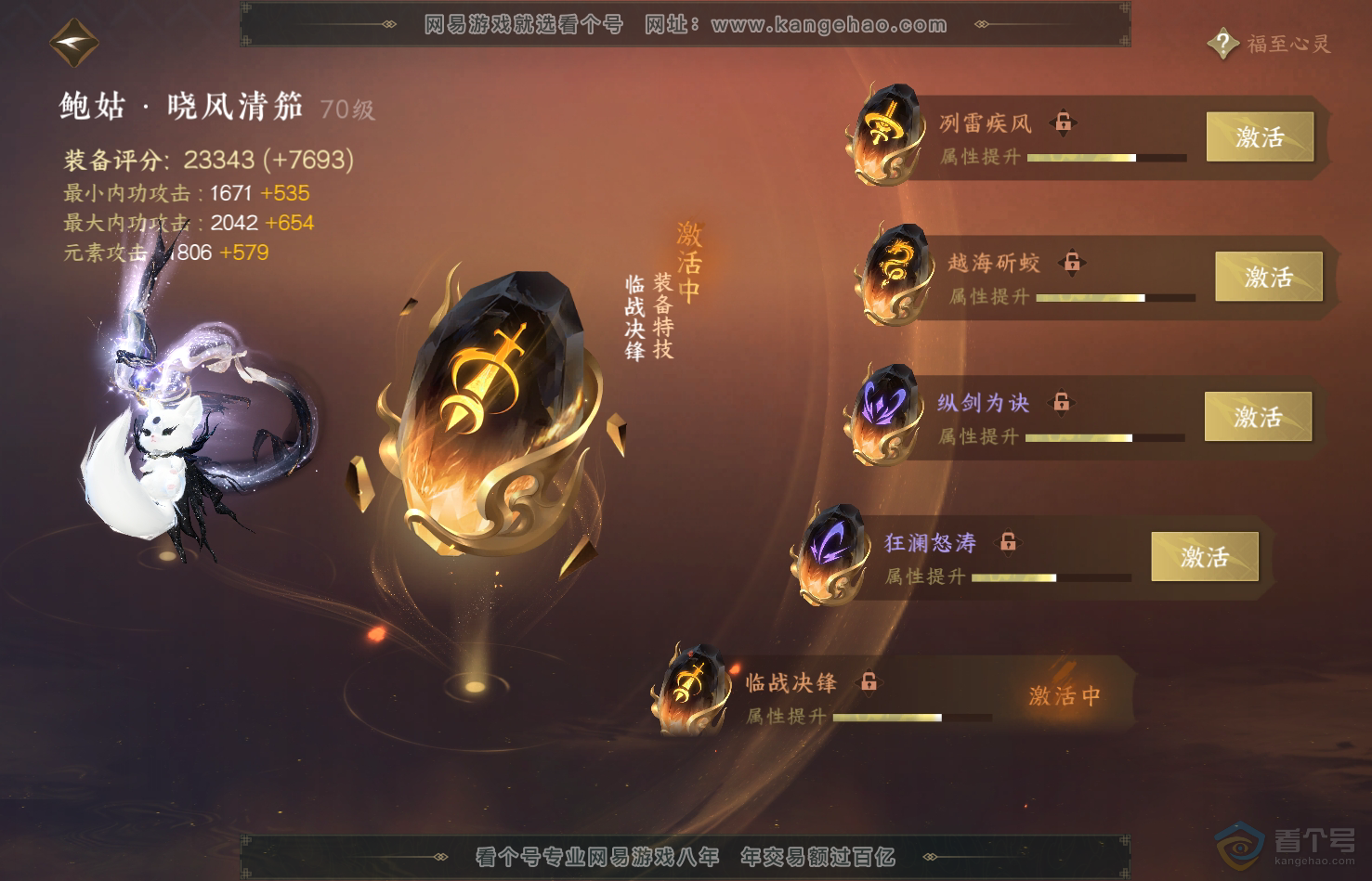 NSH31769逆水寒手游账号详情图31