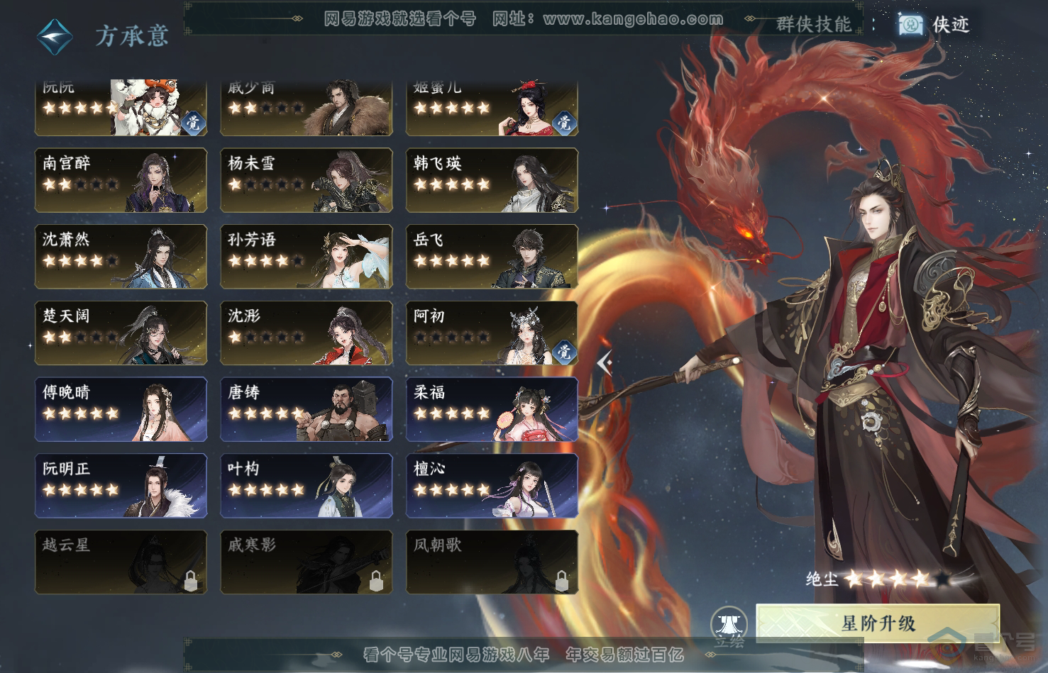 NSH31769逆水寒手游账号详情图39