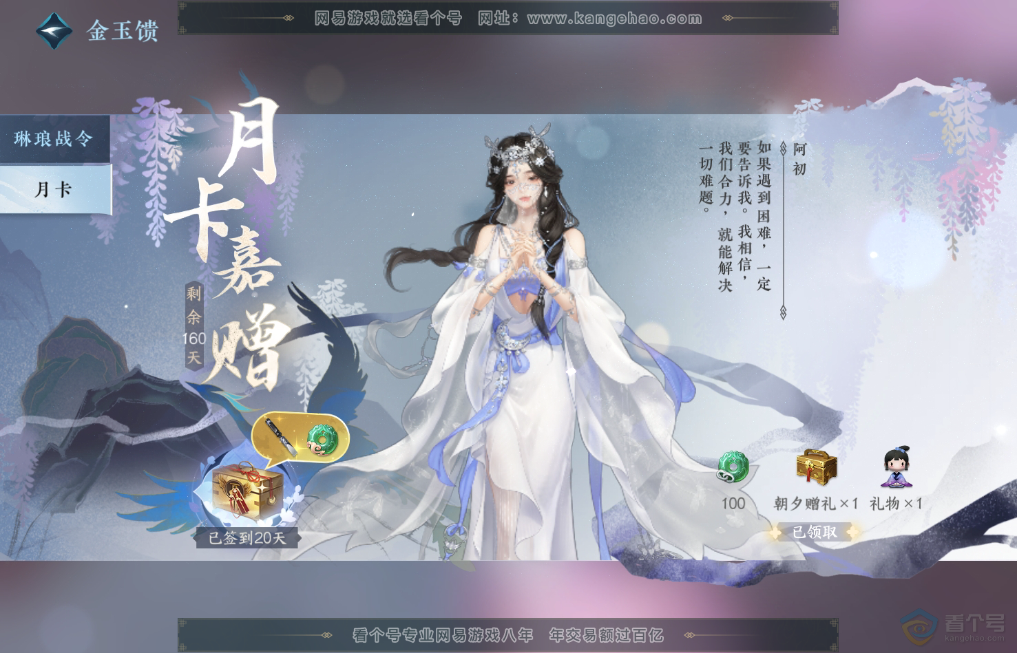 NSH31769逆水寒手游账号详情图42