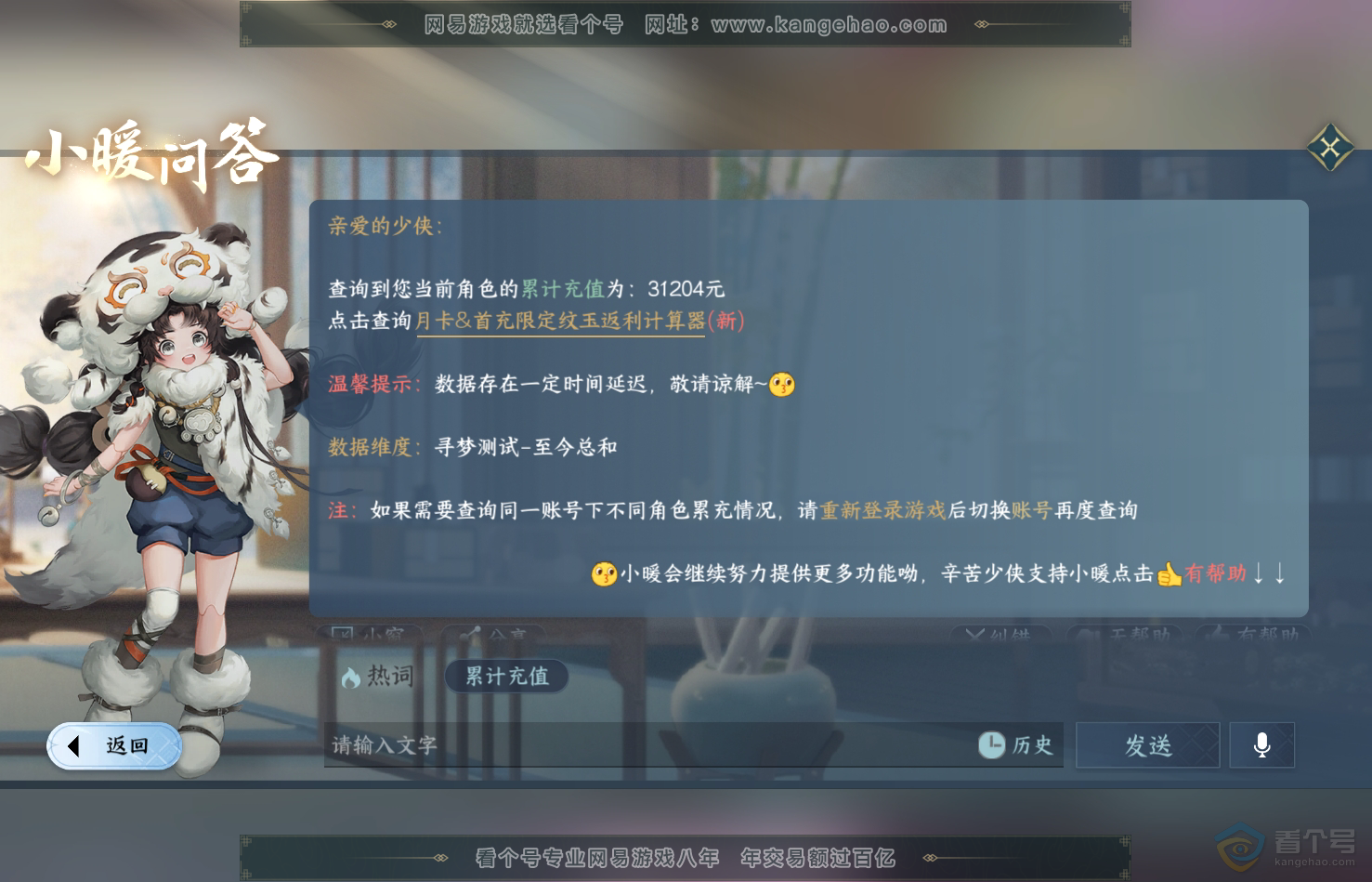 NSH31769逆水寒手游账号详情图43
