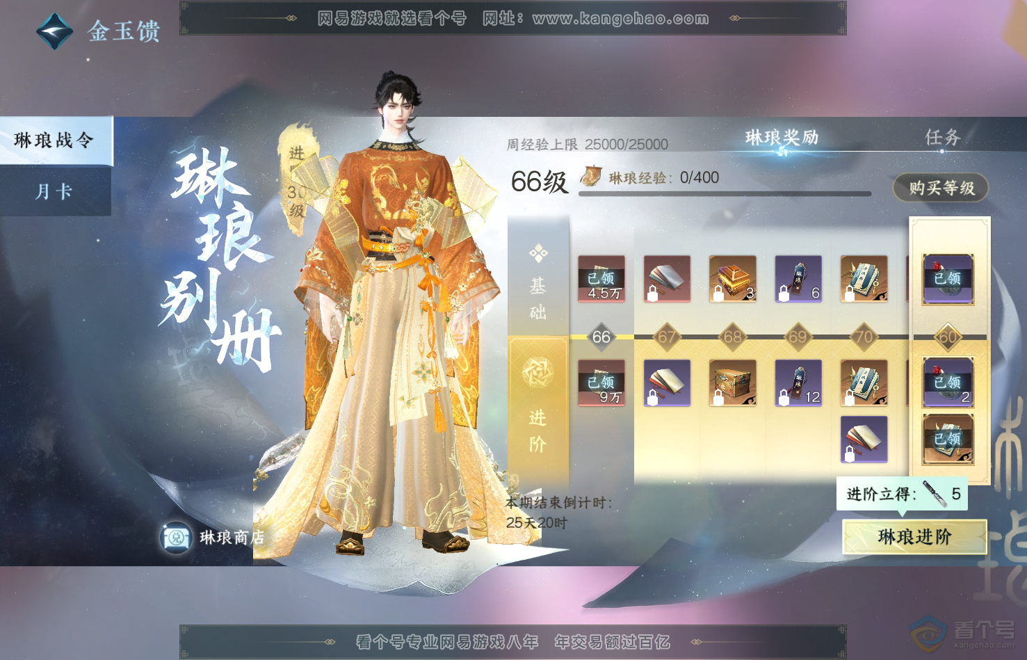 NSH31769逆水寒手游账号详情图41