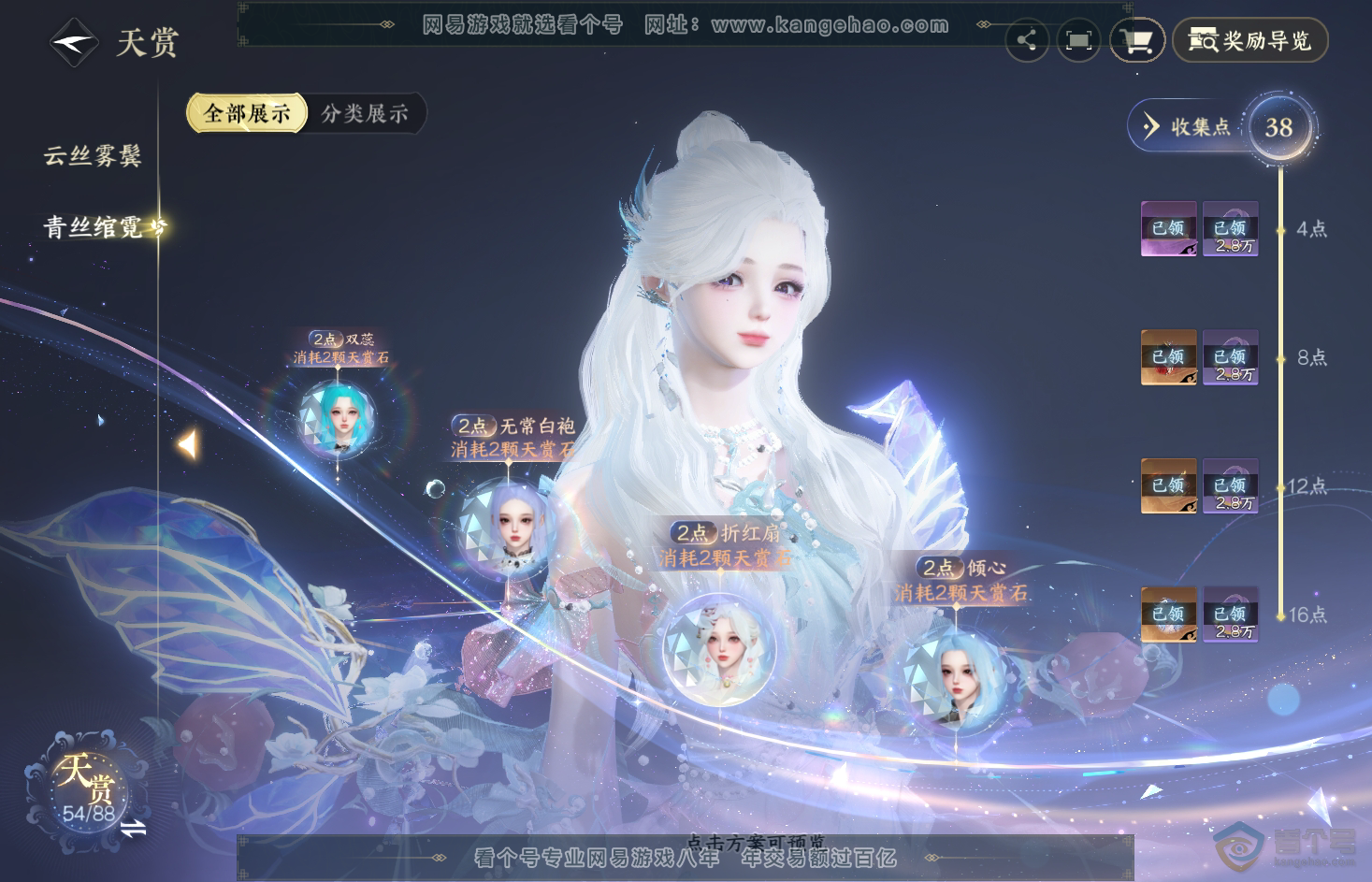 NSH31788逆水寒手游账号详情图19