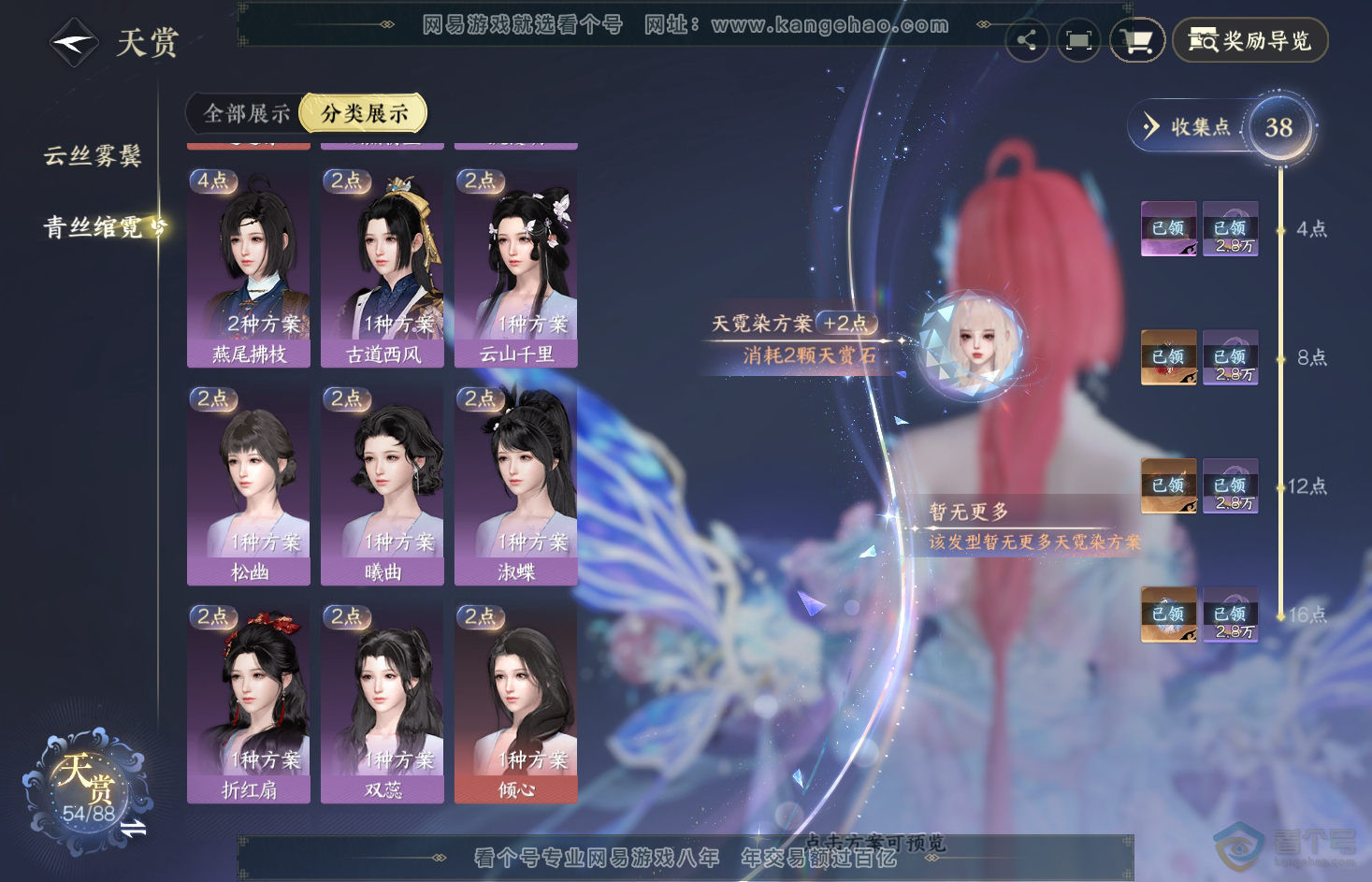 NSH31788逆水寒手游账号详情图11