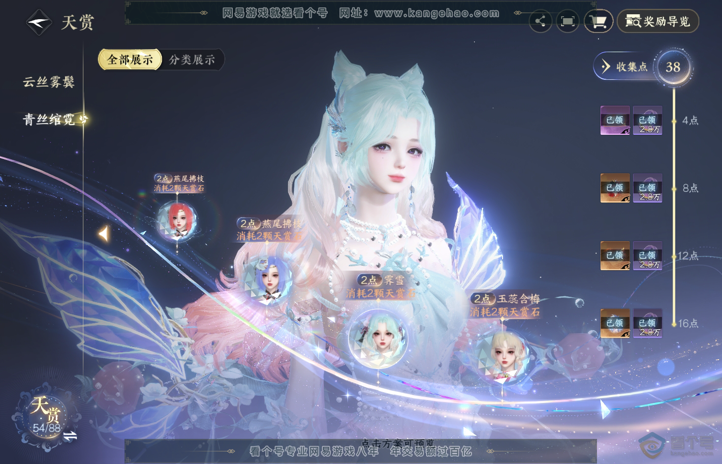 NSH31788逆水寒手游账号详情图14
