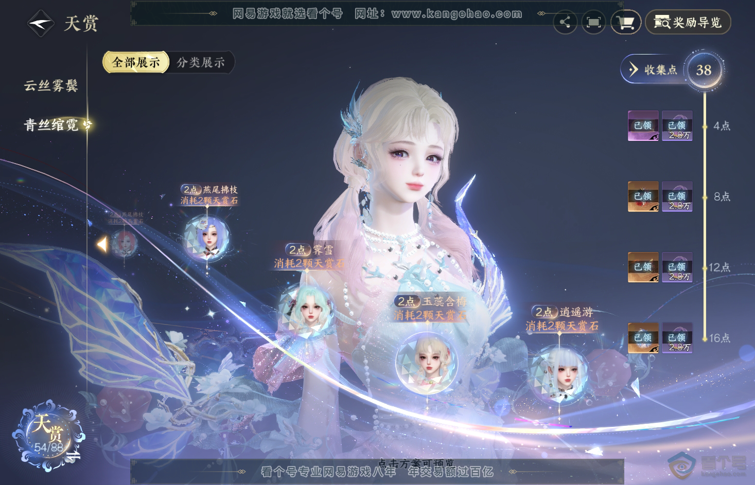 NSH31788逆水寒手游账号详情图15