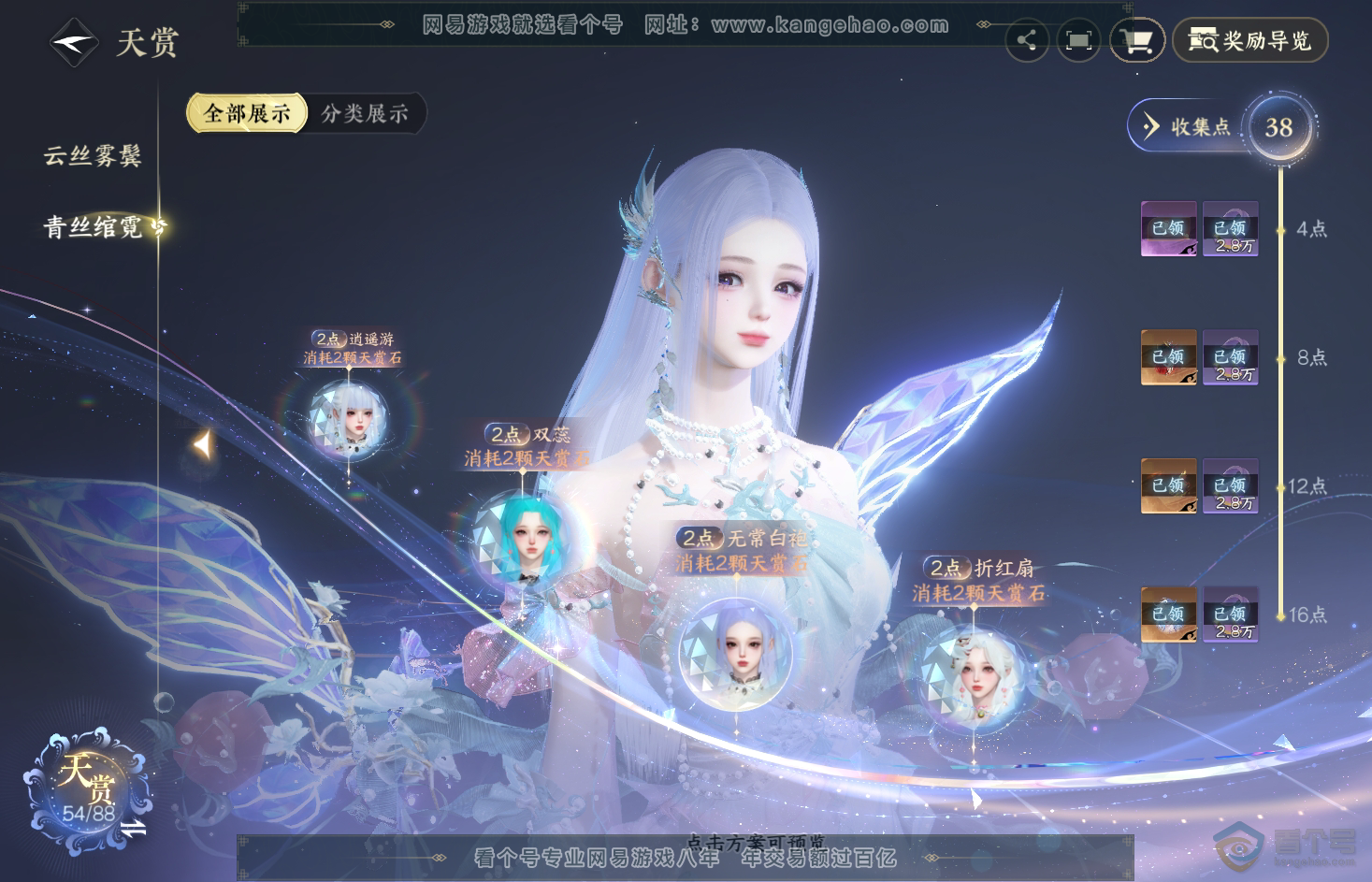 NSH31788逆水寒手游账号详情图18