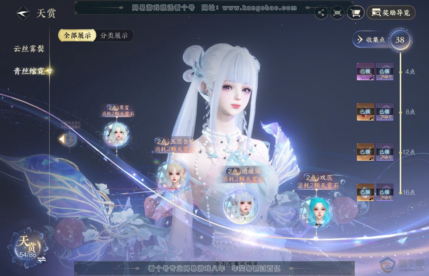 NSH31788逆水寒手游账号详情图16
