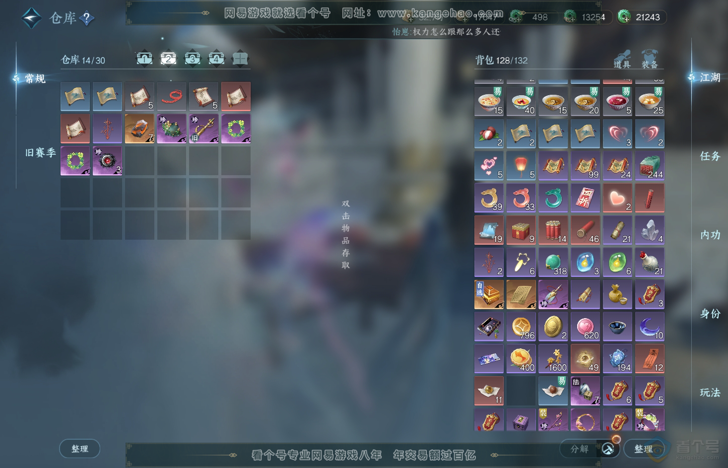 NSH31788逆水寒手游账号详情图3