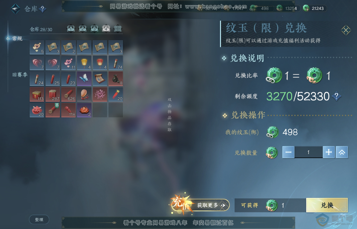 NSH31788逆水寒手游账号详情图6