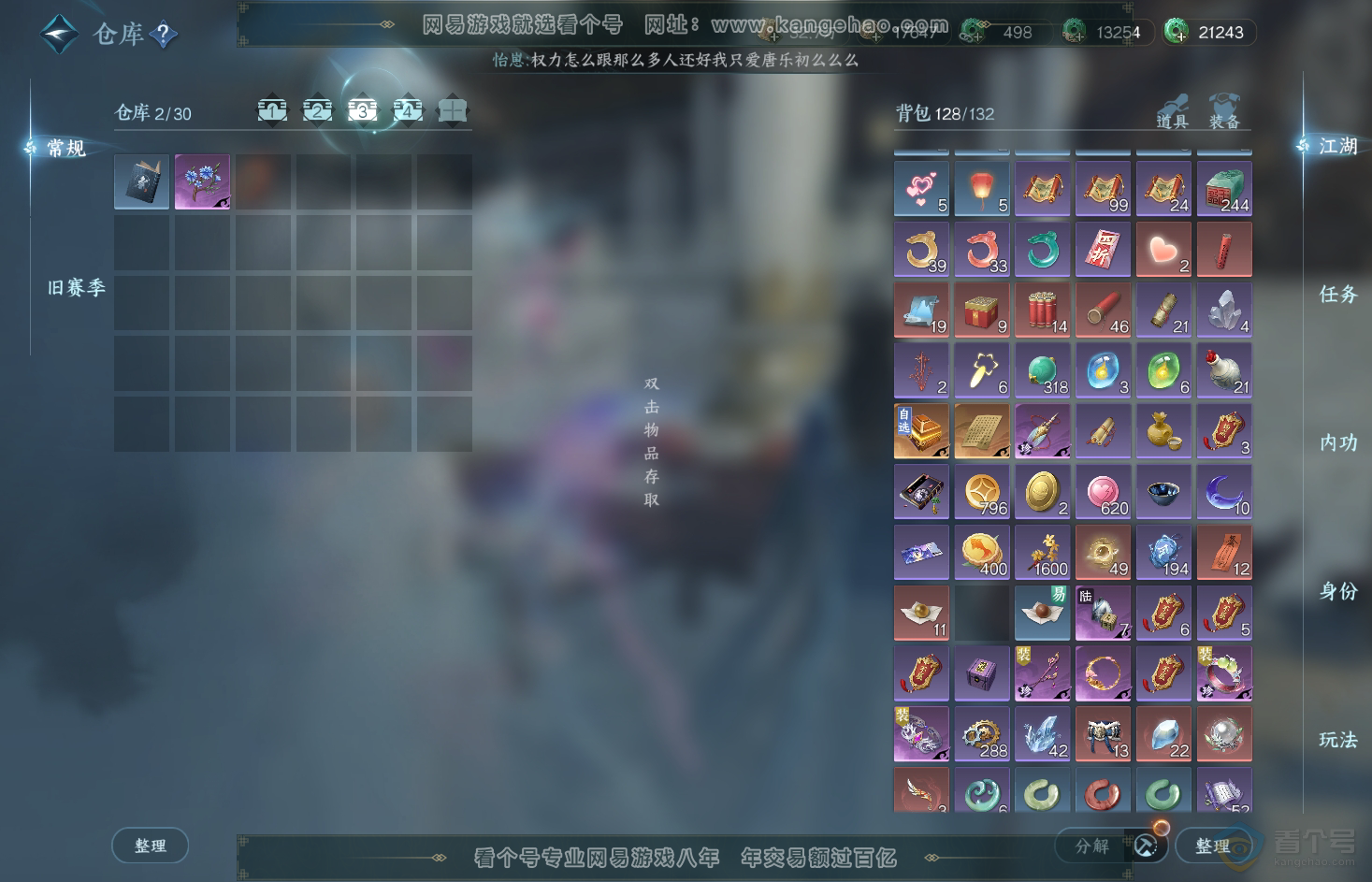 NSH31788逆水寒手游账号详情图4