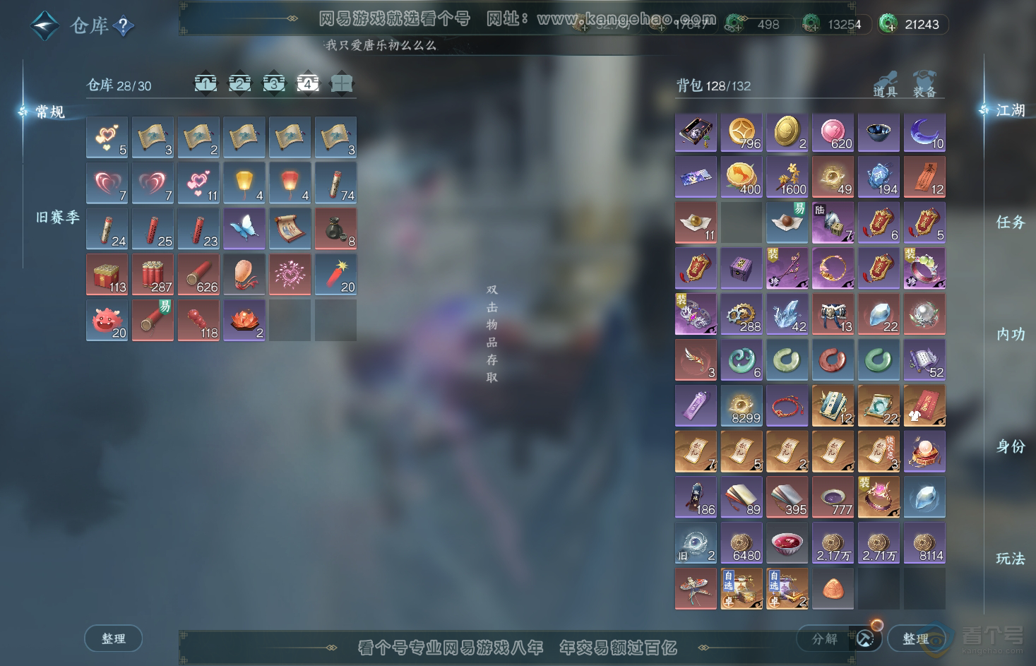 NSH31788逆水寒手游账号详情图5