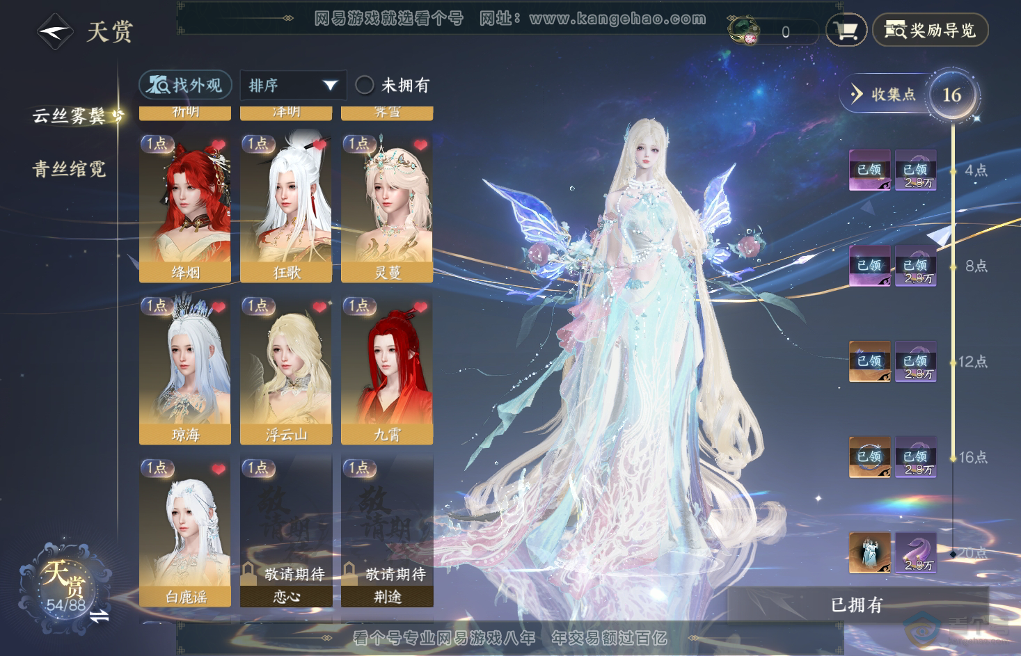 NSH31788逆水寒手游账号详情图9