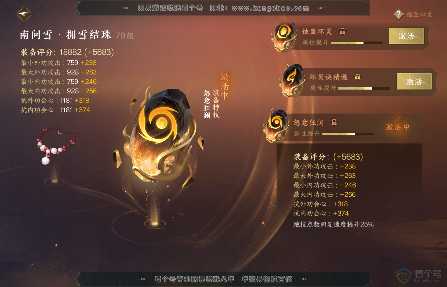 NSH31788逆水寒手游账号详情图54