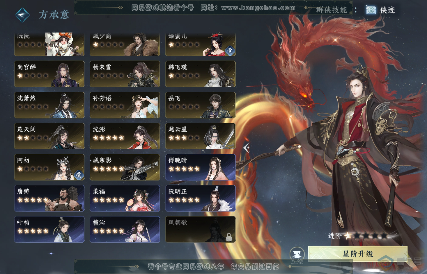 NSH31788逆水寒手游账号详情图56