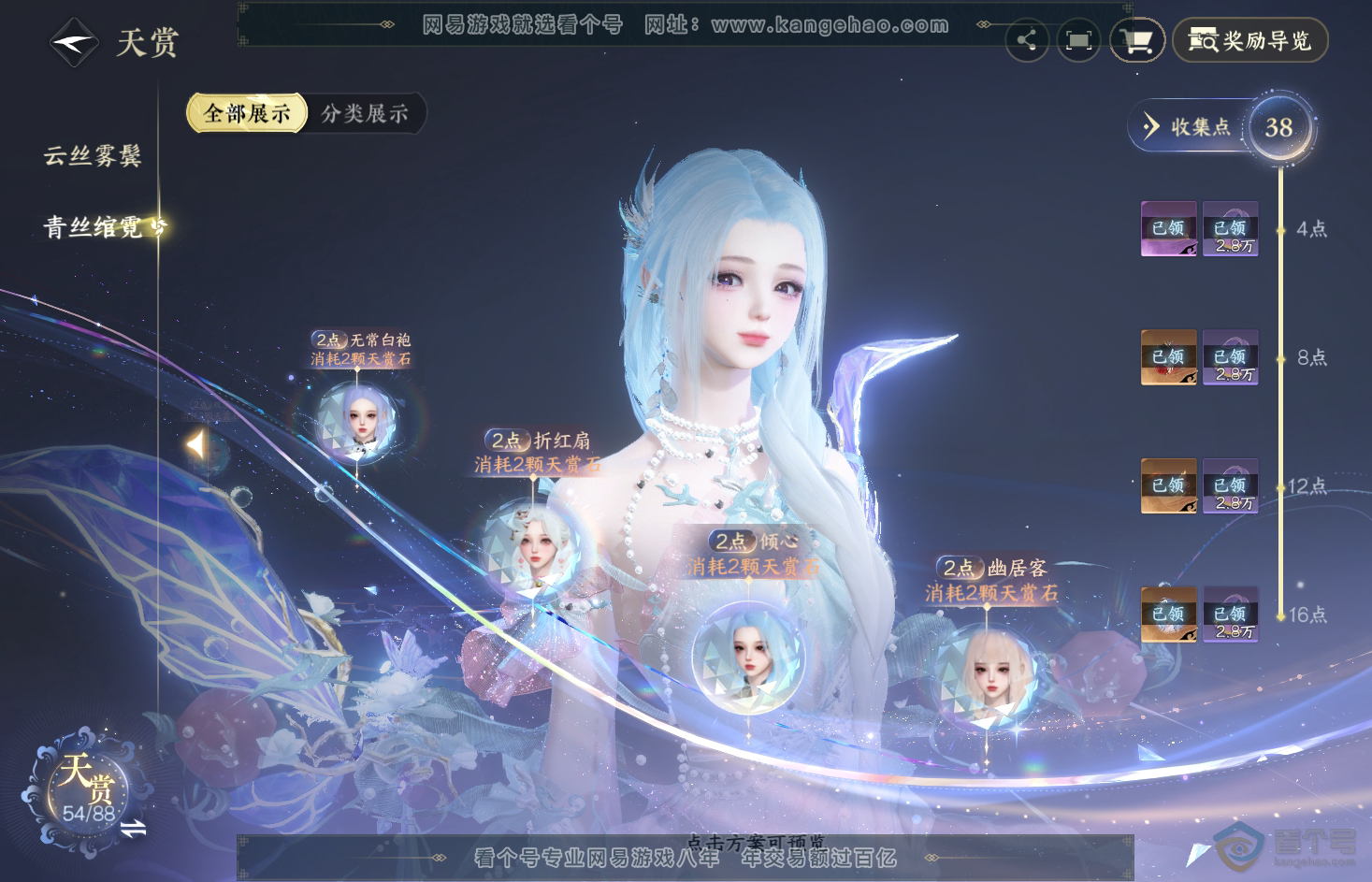 NSH31788逆水寒手游账号详情图20