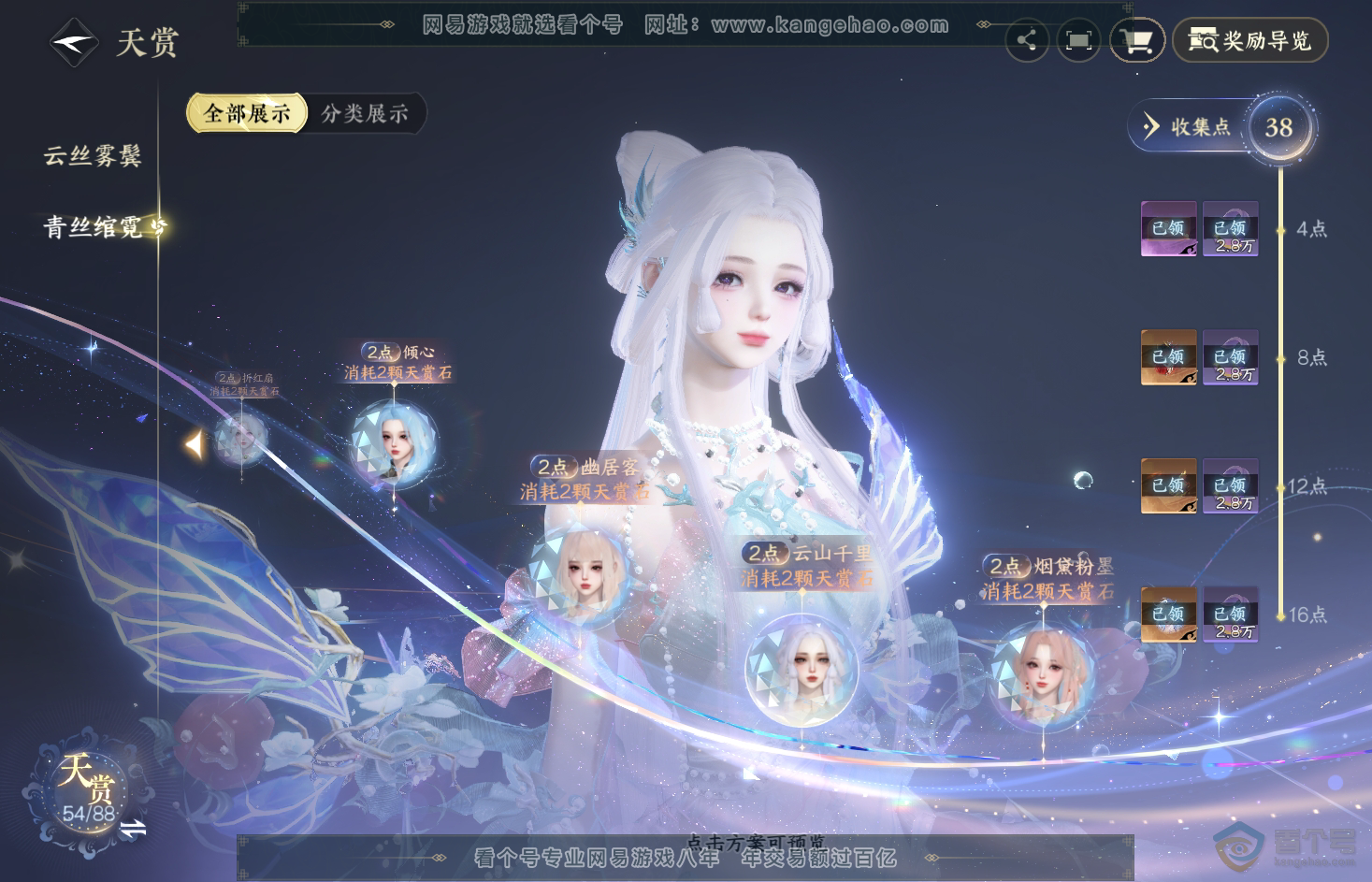 NSH31788逆水寒手游账号详情图22