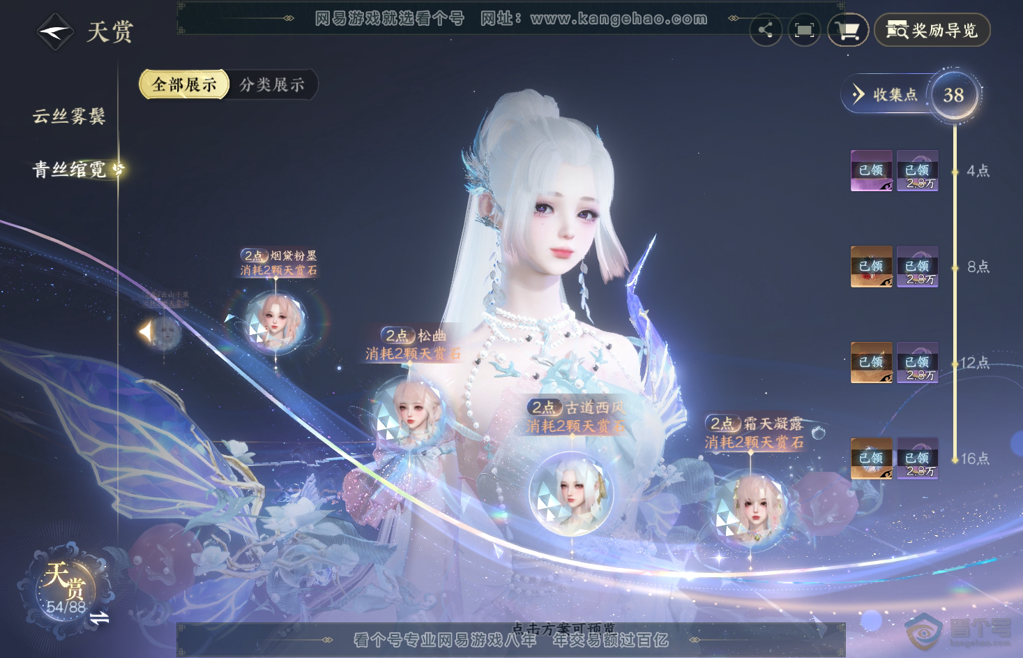 NSH31788逆水寒手游账号详情图25