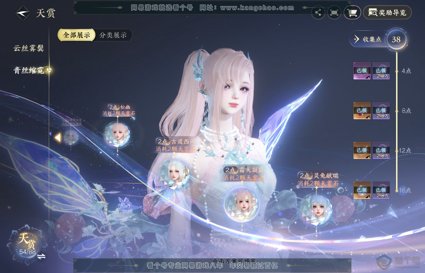 NSH31788逆水寒手游账号详情图26