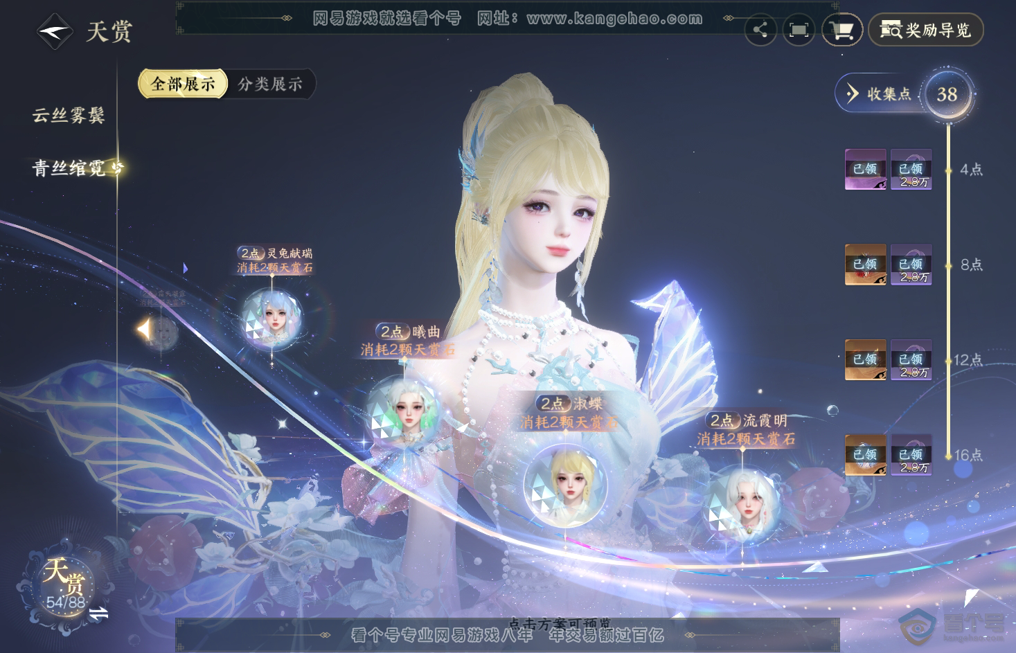 NSH31788逆水寒手游账号详情图28