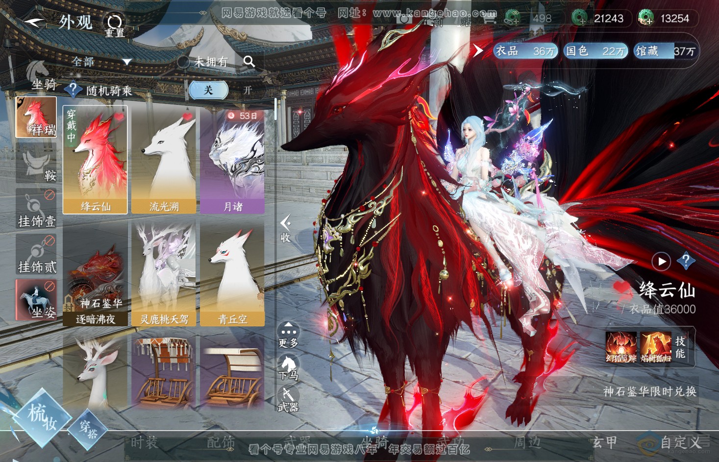 NSH31788逆水寒手游账号详情图32