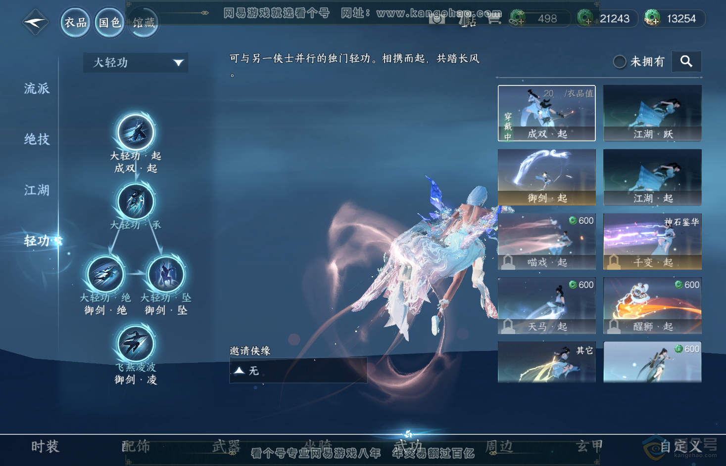 NSH31788逆水寒手游账号详情图34