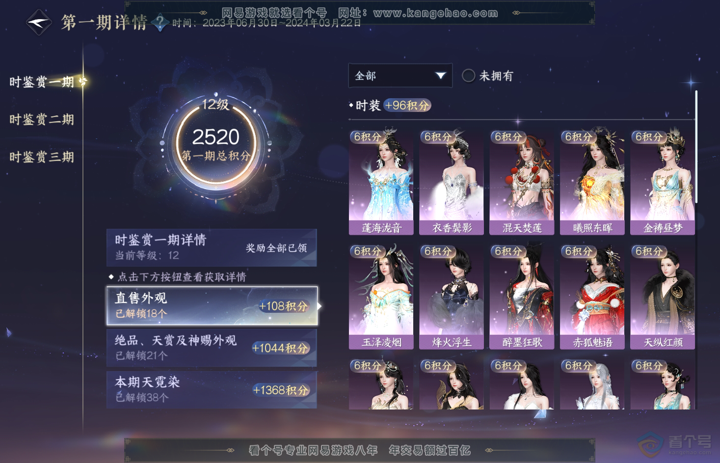 NSH31788逆水寒手游账号详情图37