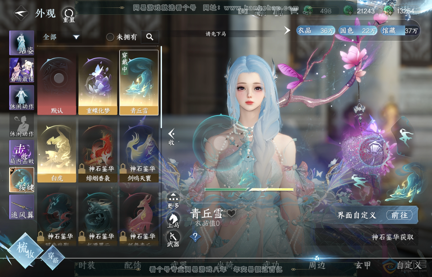 NSH31788逆水寒手游账号详情图35