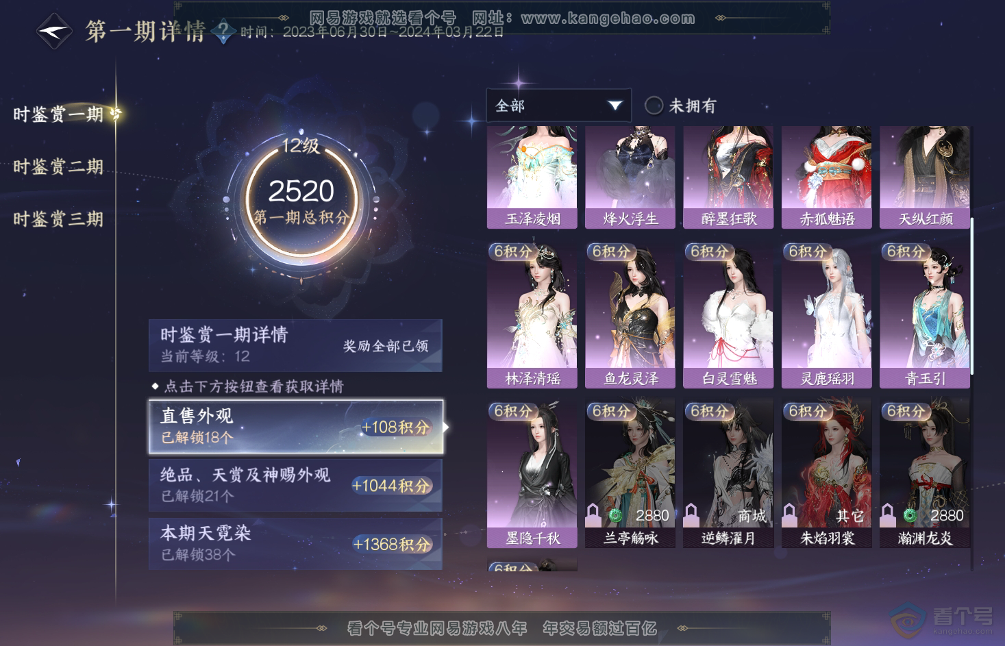NSH31788逆水寒手游账号详情图38
